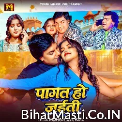 Pagal Ho Jaiti (Mohan Rathore)