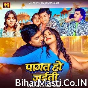 Pagal Ho Jaiti (Mohan Rathore)