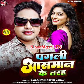 Pagali Aasman Ke Tarah (Awadhesh Premi Yadav)