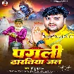 Pagali Dharatiya Jal (Mithu Marshal)