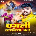 Pagali Dharatiya Jal (Mithu Marshal)