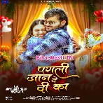 Pagali Jaan De Di Ka (Arvind Akela Kallu, Kajal Raj)