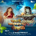 Pagali Mahakal Ki Diwani (Khushboo Tiwari KT) 