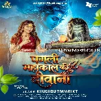 Pagali Mahakal Ki Diwani.mp3