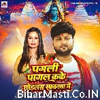 Pagali Pagal Kake Chhodlas Sawanwa Me.mp3