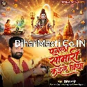 Pagali Somari Kaile Biya (Ritesh Pandey)