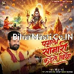 Hamar Pagali Ae Baba Hamarela Somari Kaile Biya.mp3
