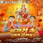 Pagari Ke Laaj Rakhiha (Golu Raja)