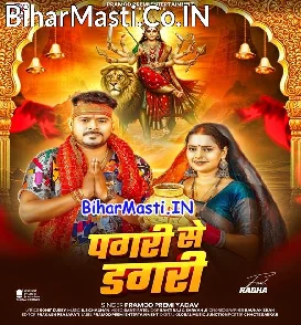 Pagari Me Dagari (Pramod Premi Yadav)