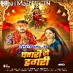 Pagari Me Dagari (Pramod Premi Yadav)