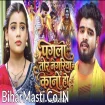 Pagla Tor Nagariya Me Kano Ho (Aashish Yadav)
