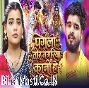 Pagla Tor Nagariya Me Kano Ho (Aashish Yadav)