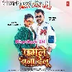 Pagle Bana Delu (Pramod Premi Yadav)