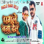 Pagle Bana Delu (Pramod Premi Yadav) Video Song