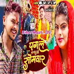 Pagle La Bhukhe Somar (Sonu Sargam Yadav)