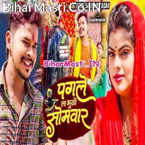 Pagle La Bhukhe Somar (Sonu Sargam Yadav)