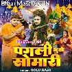 Pagli Bhukhe Somari (Golu Raja)