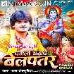 Pagli Chadhawe Belpatar (Bharat Bhojpuriya)