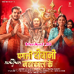 Pagli Deewani Mahakal Ke (Arvind Akela Kallu, Shilpi Raj)