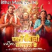 Pagli Deewani Mahakal Ke (Arvind Akela Kallu, Shilpi Raj)