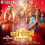 Pagli Deewani Mahakal Ke (Arvind Akela Kallu, Shilpi Raj)