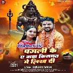 Pagli Ke Ae Baba Kismat Me Likh Di (Gunjan Singh)