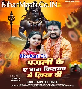 Pagli Ke Ae Baba Kismat Me Likh Di (Gunjan Singh)
