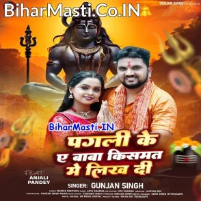Pagli Ke Ae Baba Kismat Me Likh Di (Gunjan Singh)