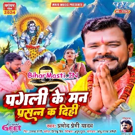 Pagli Ke Man Prasan Ka Dihi (Pramod Premi Yadav)