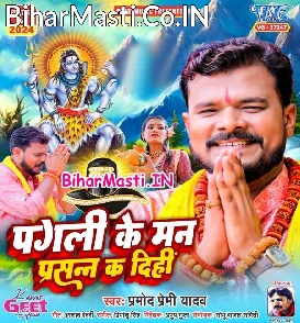 Pagli Ke Man Prasan Ka Dihi (Pramod Premi Yadav)