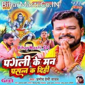 Pagli Ke Man Prasan Ka Dihi (Pramod Premi Yadav)