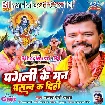 Pagli Ke Man Prasan Ka Dihi (Pramod Premi Yadav)