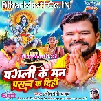 Pagli Ke Man Prasan Ka Dihi (Pramod Premi Yadav)