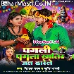 Pagli Pagla Khatir Jal Dharele (Vishal Gagan)