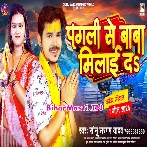 Pagli Se Baba Milai Da (Sonu Sargam Yadav)