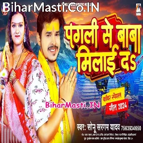 Pagli Se Baba Milai Da (Sonu Sargam Yadav)