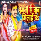 Pagli Se Baba Milai Da (Sonu Sargam Yadav)