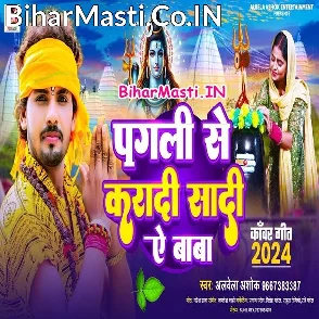 Pagli Se Karadi Shadi Ae Baba (Albela Ashok)