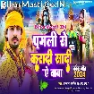 Pagli Se Karadi Shadi Ae Baba (Albela Ashok)