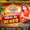 Pahila Ber Chhath Kaini (Amrita Dixit) s