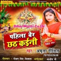 Chala Ae Dewaru Daura Leke Pahila Ber Chhath Kaini Ho