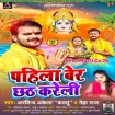 Pahila Ber Chhath Kareli (Arvind Akela Kallu, Neha Raj)