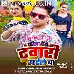 Pahila Beri Tangari Uthaile Ba (Awdhesh Premi Yadav)