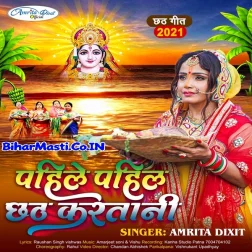 Pahila Ber Chhath Hum Karatani Ho