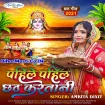 Pahile Pahile Chhath Karatani (Amrita Dixit)