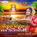 Pahila Ber Chhath Hum Karatani Ho