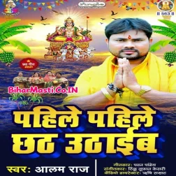 Pahile Pahile Chhath Hum Uthaib Saiya Aiha Jarur