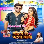 Pahile Se Patal Bani (Srishti Bharti)