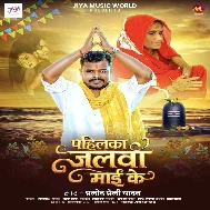 Pahilka Jalwa Maai Khatir Dhari Bhole Dani