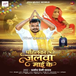 Pahilka Jalwa Maai Khatir Dhari Bhole Dani